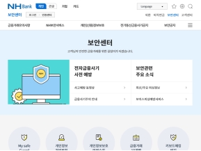 NHBank 보안센터 인증 화면